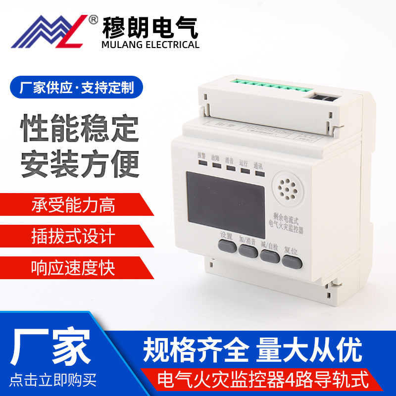 Electrical Fire Monitor4Road rail type Residual current electrical fire monitoring detector leakage alarm