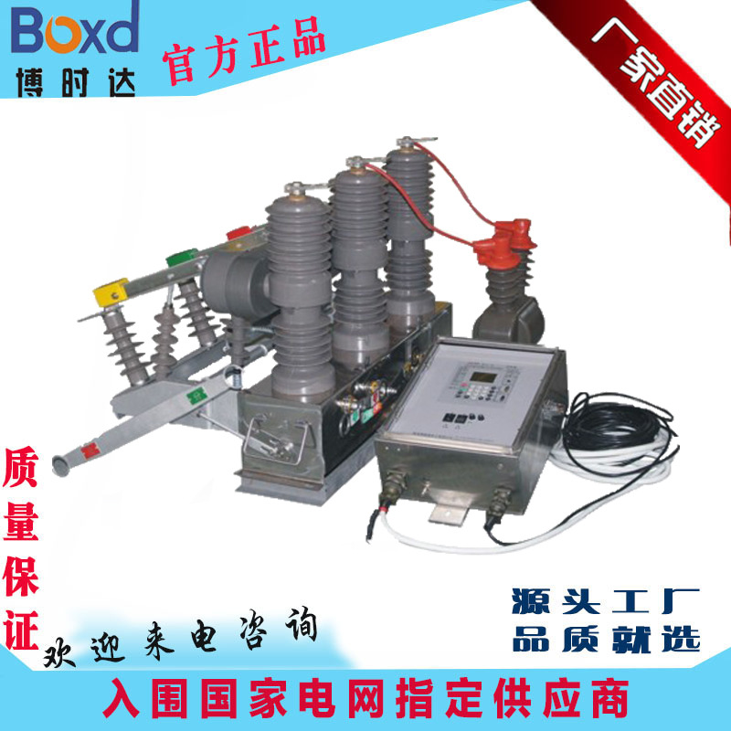 ZW32柱上开关 ZW32真空断路器 ZW32-12户外分界开关 看门狗