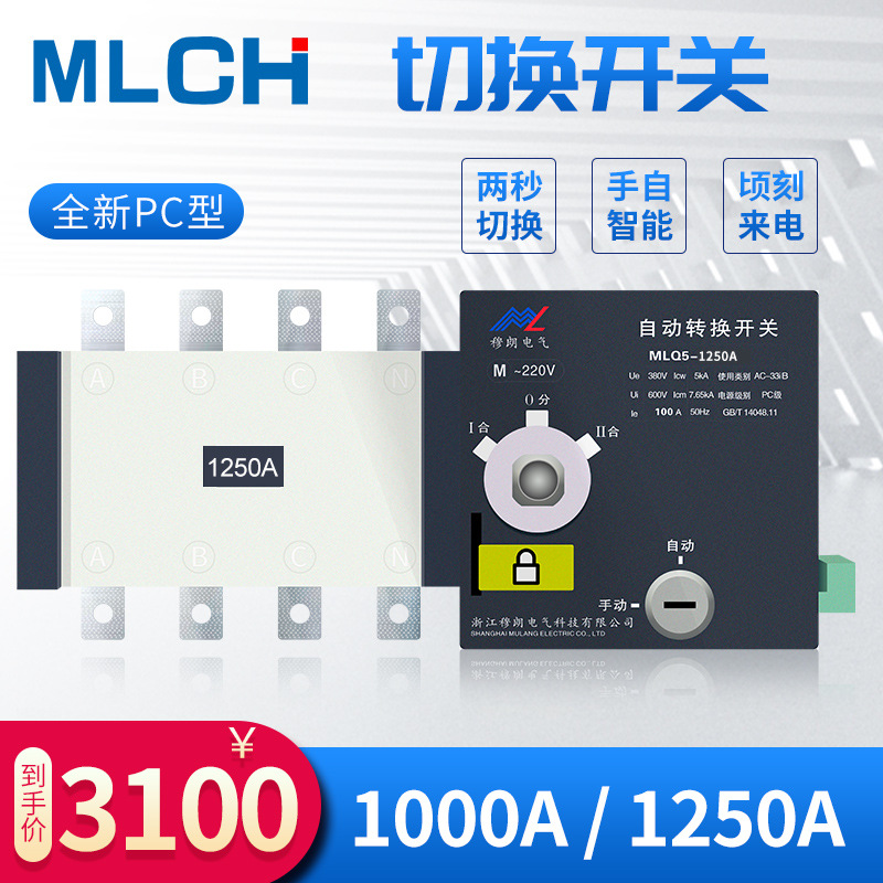 Isolation type dual power conversion switchMLQ5-1250/4PDual power switchATSEdual power switching