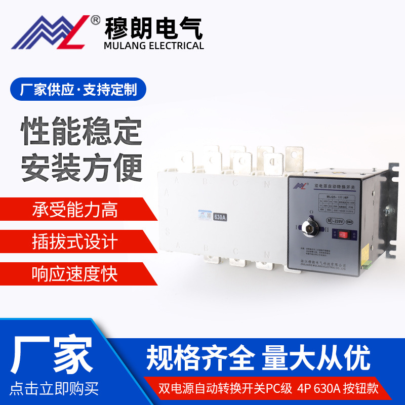 Dual power automatic transfer switchPClevel  4P 630A Button style emergency switch with dual power switch