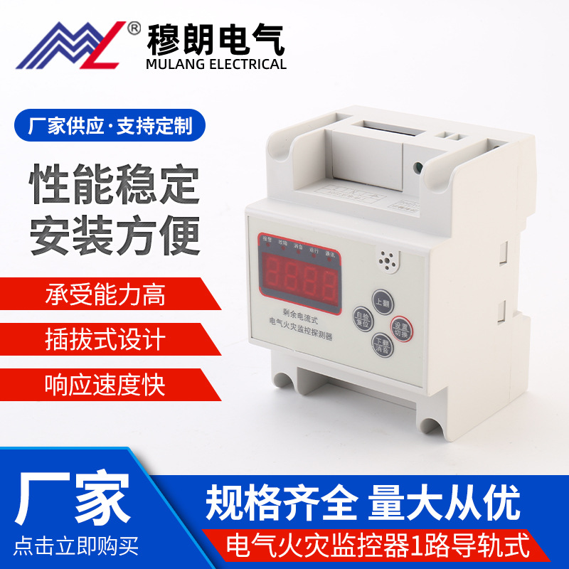 Electrical Fire Monitor1Road rail type Residual current electrical fire monitoring detector leakage alarm