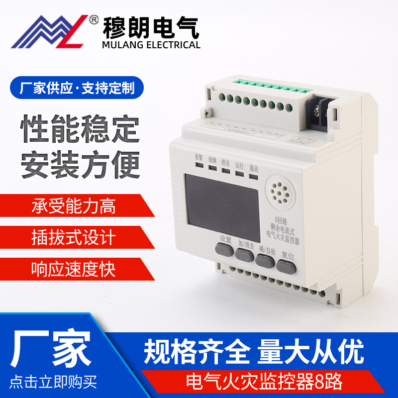 Electrical Fire Monitor8road Residual current electrical fire monitoring detector leakage alarm