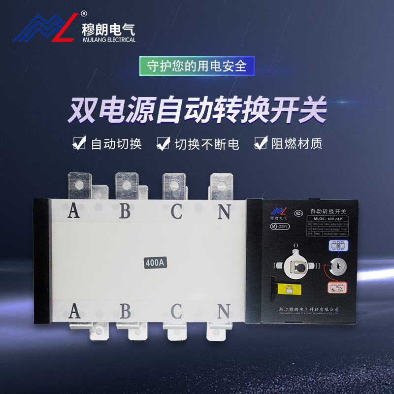 Mulan ElectricPCDual power automatic transfer switchMLQ5-400/4PDouble automatic