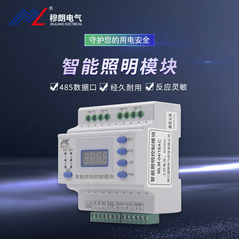 Mulan Electric Intelligent Lighting Control ModuleMLM-0416AC Intelligent centralized control and monitoring system