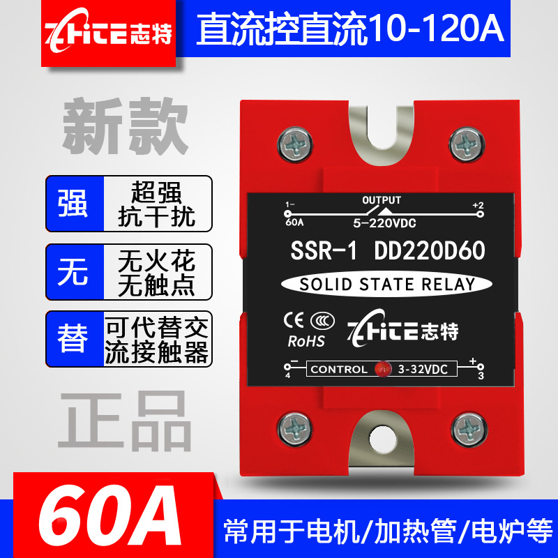 小型单相固态继电器交流控固体模块继电 SSR-1 DD220D60 继电器