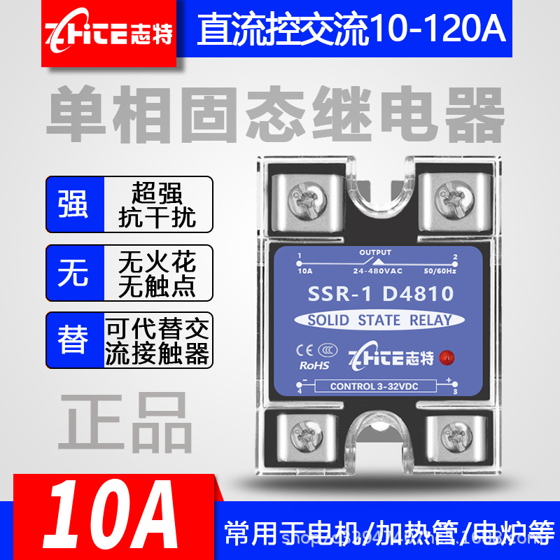DA10交流控固体模块继电器 SSR-1 D4810  单相固态继电器