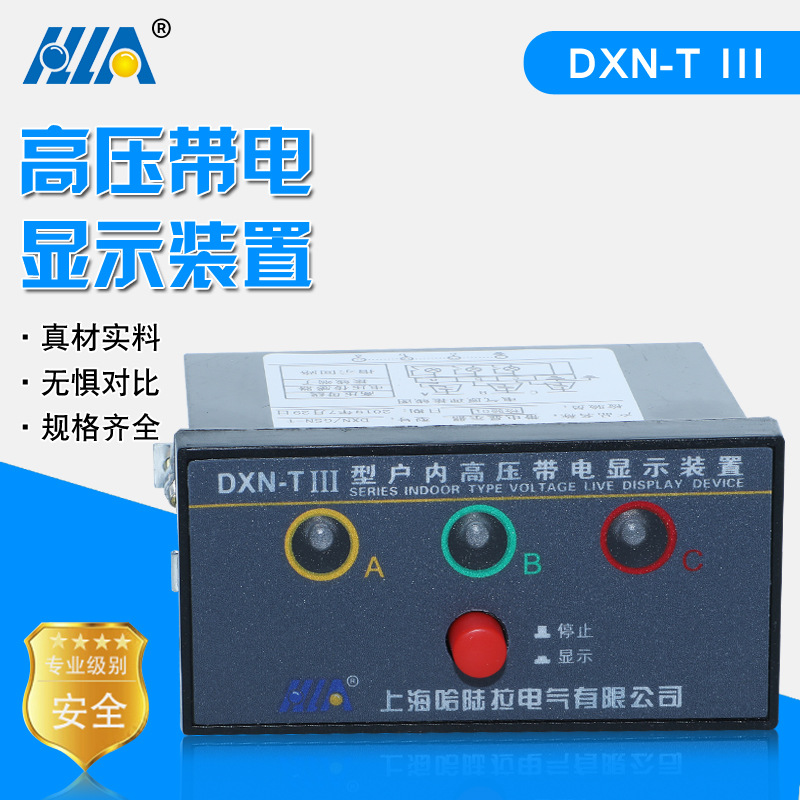 户内高压带电显示器DXN-T III型高压带电显示装置