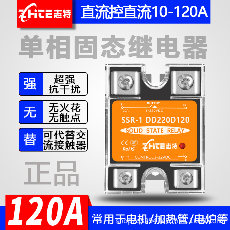 DD120直流控交流单相固态继电器小型 SSR-1 DD220D120