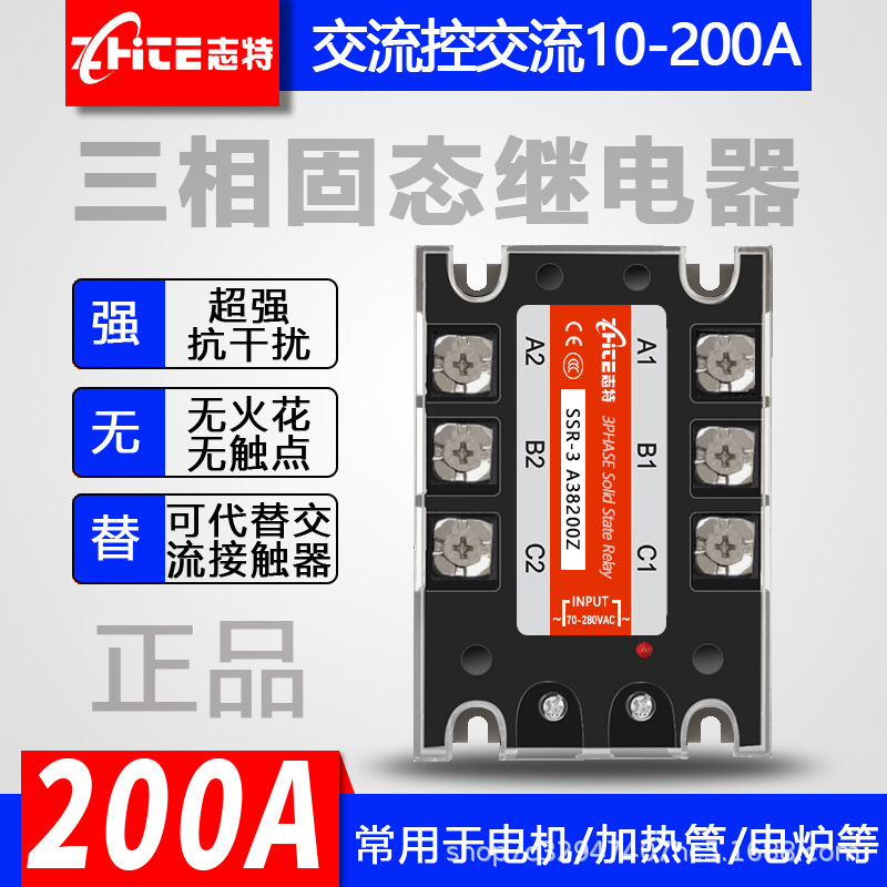 solid state relay AA200Three phase solid-state relay Three phase DC controlled AC SSR-3 A38200Z