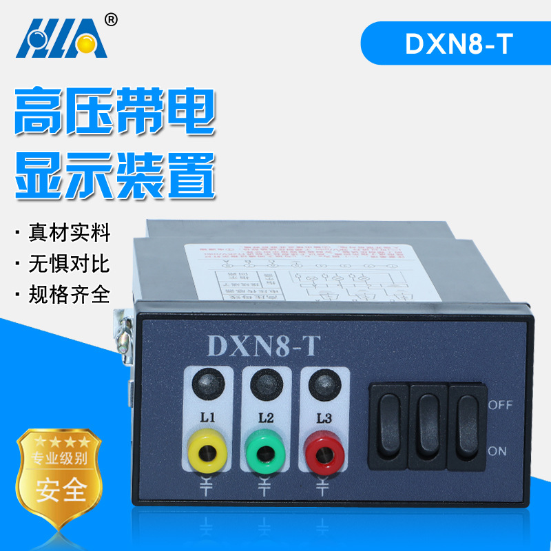 户内高压带电显示器DXN8-T型高压带电显示装置
