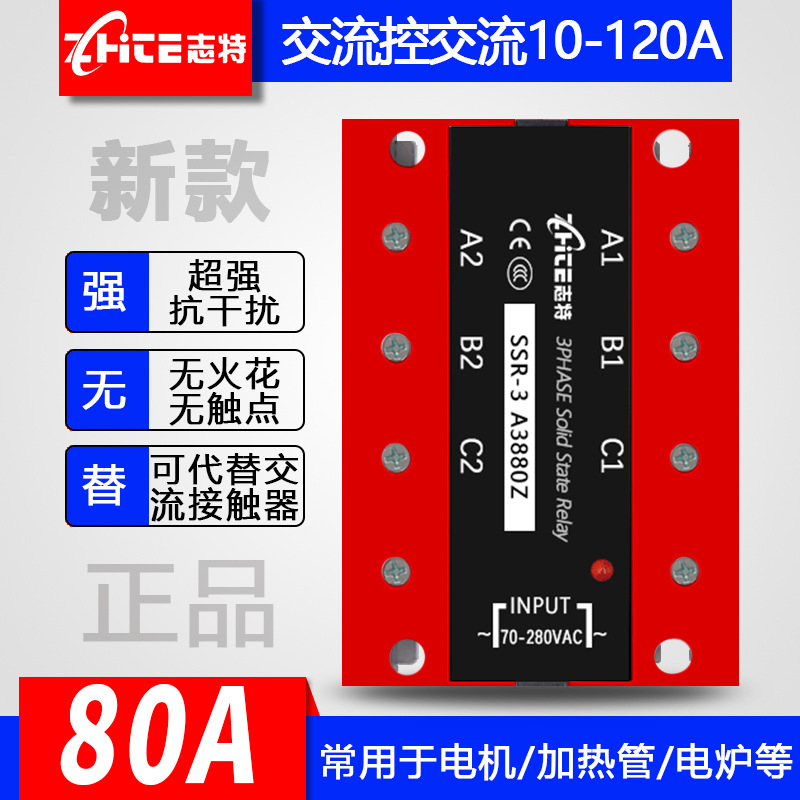 源头厂家 直流控交流 SSR-3 A3880Z 固态继电器 三相固态继电器