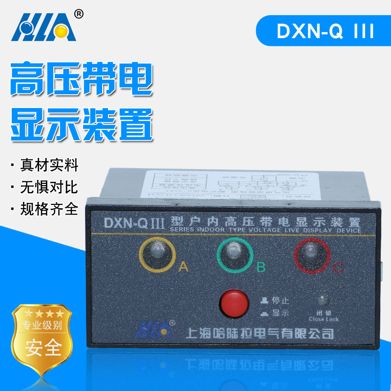 户内高压带电显示器DXN-Q III型高压带电显示装置