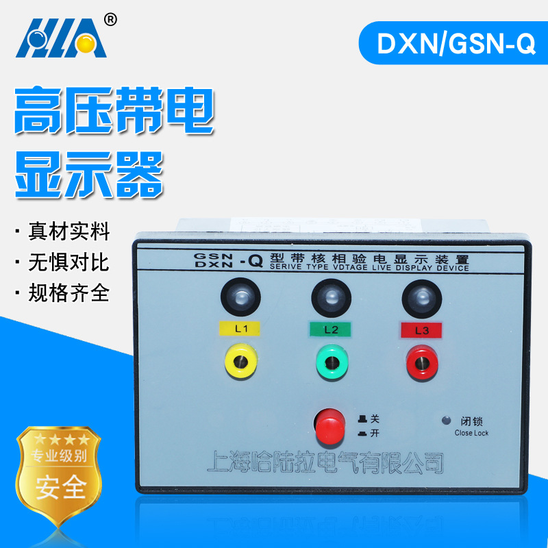 户内高压带电显示器DXN(GSN)-Q型高压带电显示装置