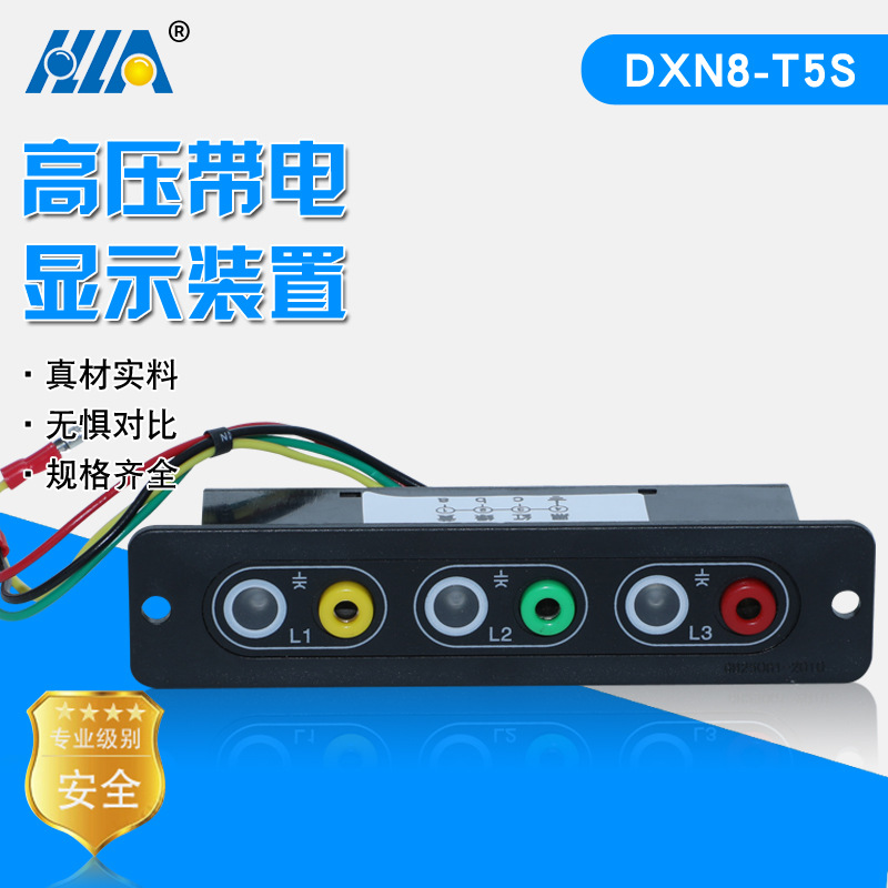 户内高压带电显示器DXN8-T5S型高压带电显示装置