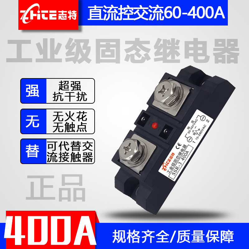 SSR-3 400ASingle-phase AC solid-state relay DC controlled AC industrial grade solid-state relay