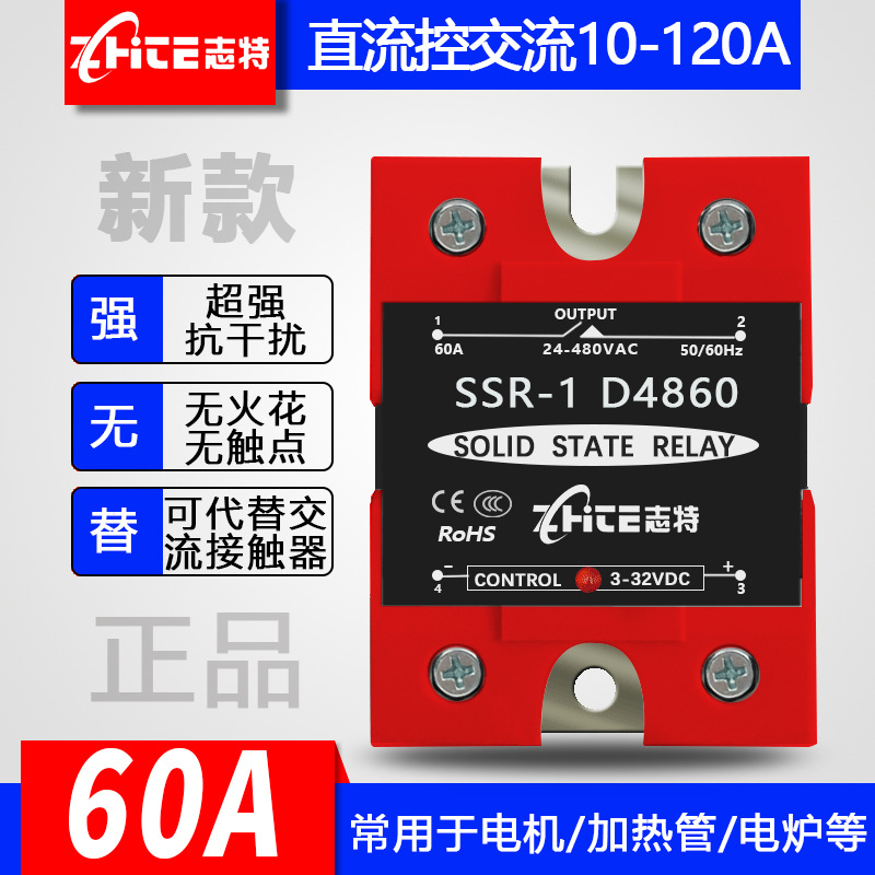 SSR-1 D4860 交流控固体模块继电 小型固态继电器 单相固态继电器