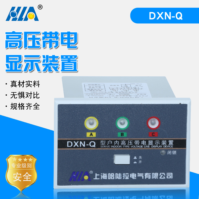户内高压带电显示器DXN-Q型高压带电显示装置