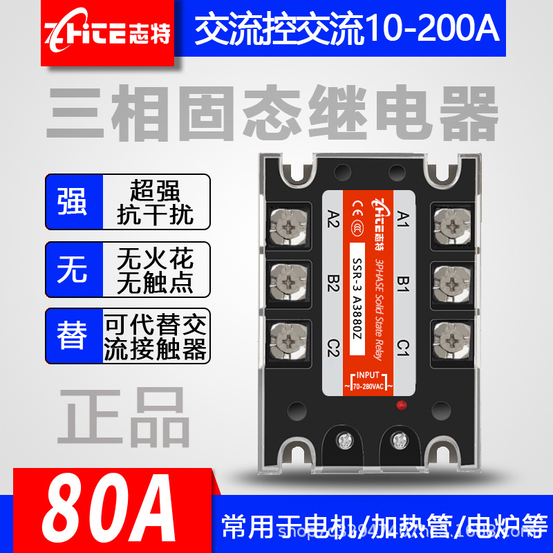 三相直流控交流固态继电器 AA80 固态继电器  SSR-3 A3880Z
