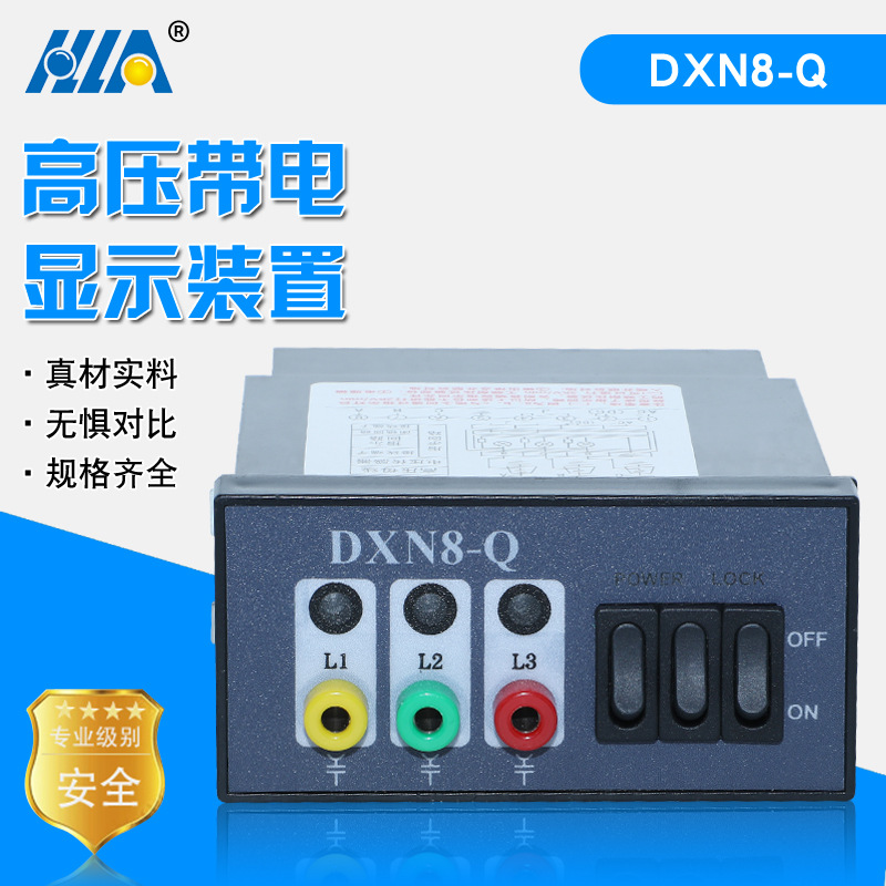 户内高压带电显示器DXN8-Q型高压带电显示装置