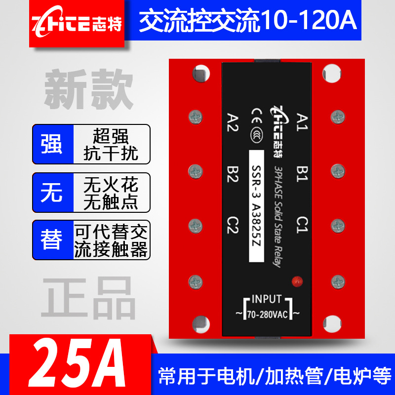 新款AA25三相固态继电器 直流控交流固态继电器  SSR-3 A3825Z