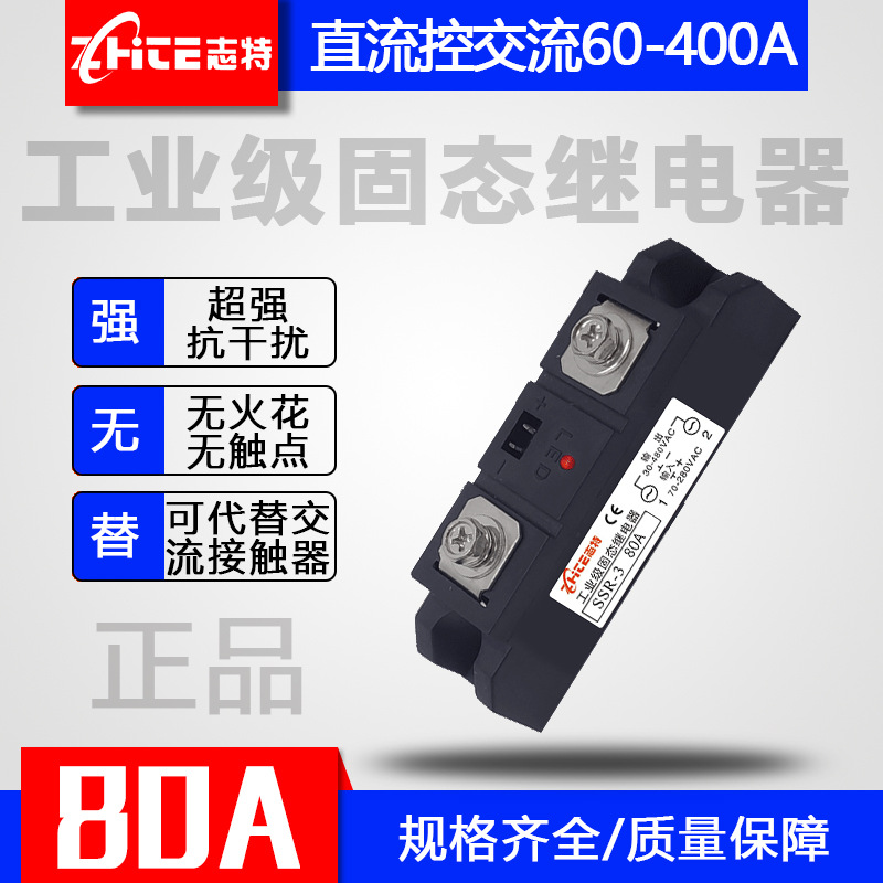 工业固态继电器80直流控交流工业级固态继电器单相交流 SSR-3 80A