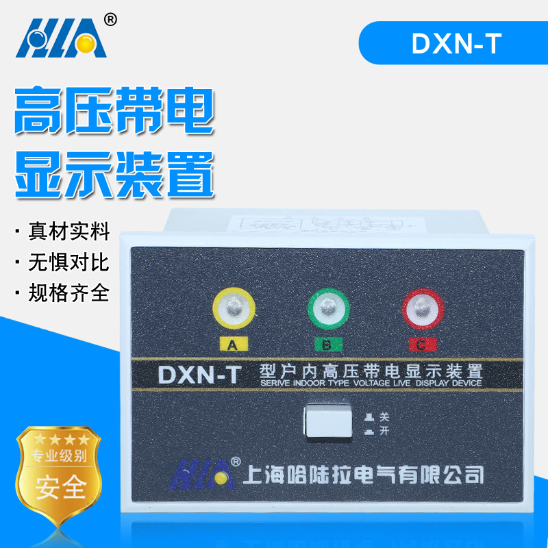 户内高压带电显示器DXN-T型高压带电显示装置