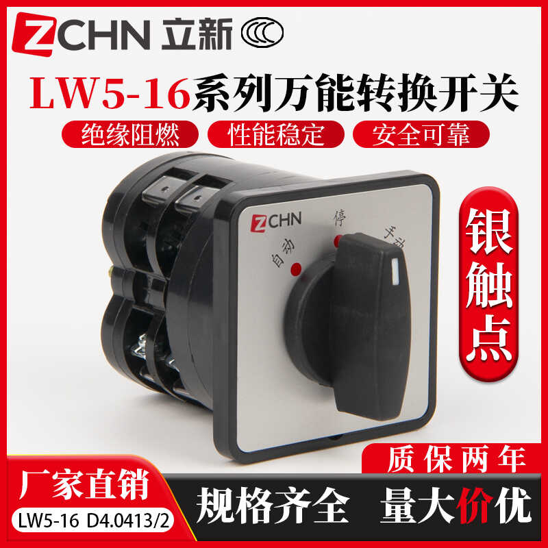 CAM switch LW5-16D4.0413/2Dual power travel button indicator light combination switch reversed