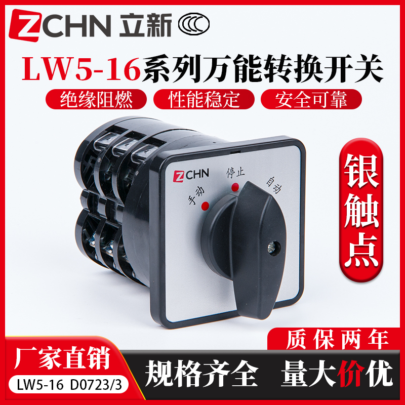 Lixin Universal Conversion Three LevelsLW5-16D0723/3Dual power stroke foot switch button distribution cabinet