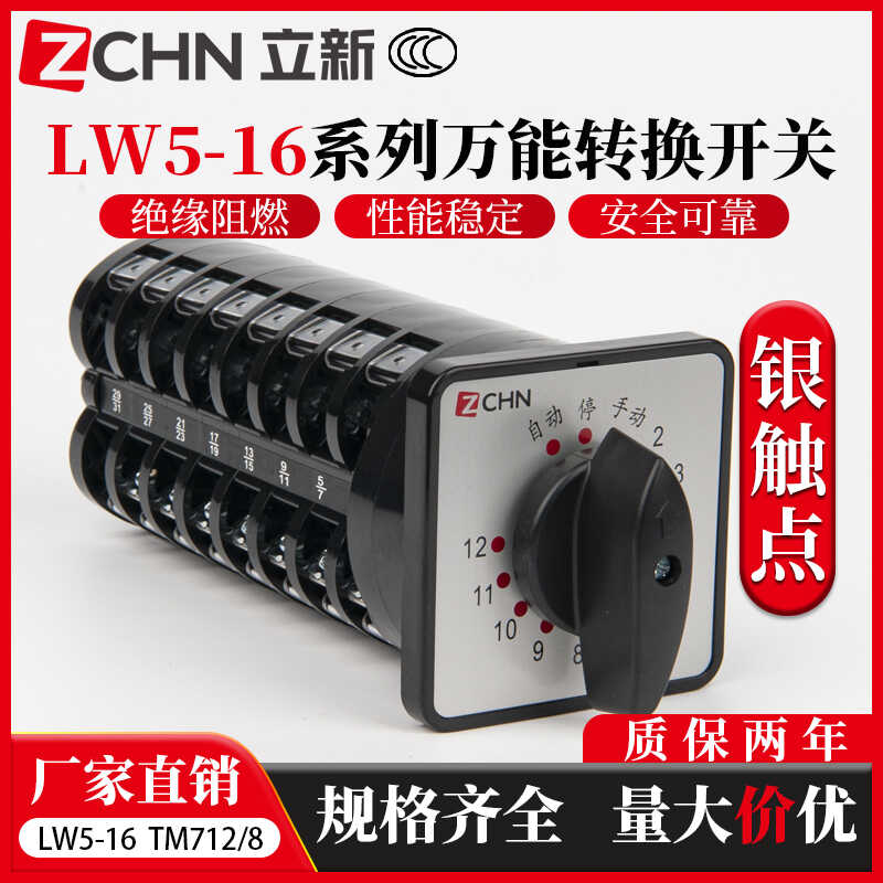 create something newLW5-16TM712/8Universal conversion switch capacitor cabinet dual power travel button indicator light