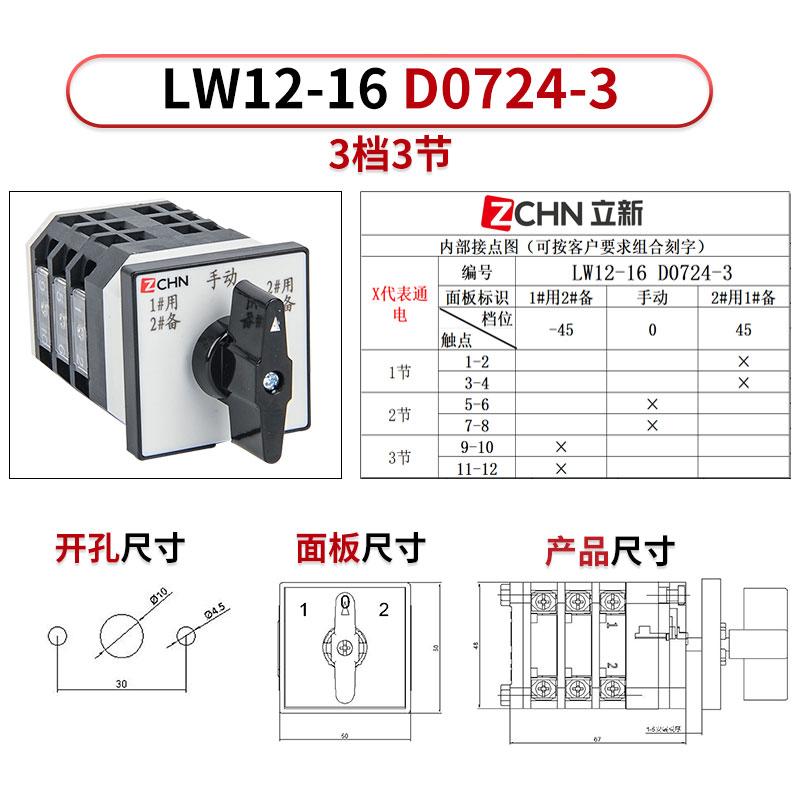 CAM switch LW12-16 D0724-3 Knob button dual power stroke