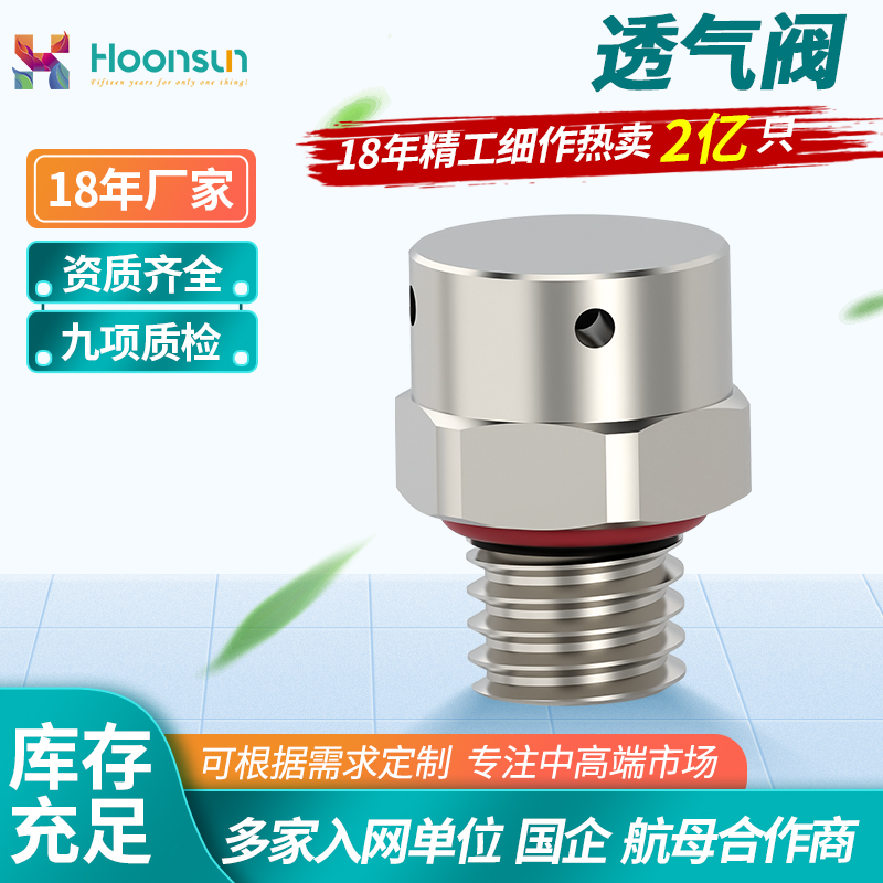 鸿祥金属防水透气阀M16M21呼吸阀螺丝黄铜不锈钢铝自动解压阀双向