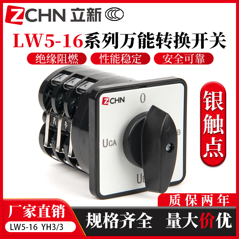 create something newLW5-16 YH3/3Universal conversion switch capacitor cabinet dual power travel button indicator light