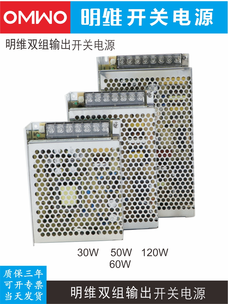 双组输出开关电源正负5V12V24V双组电压D-30/50/60/75/350W明维