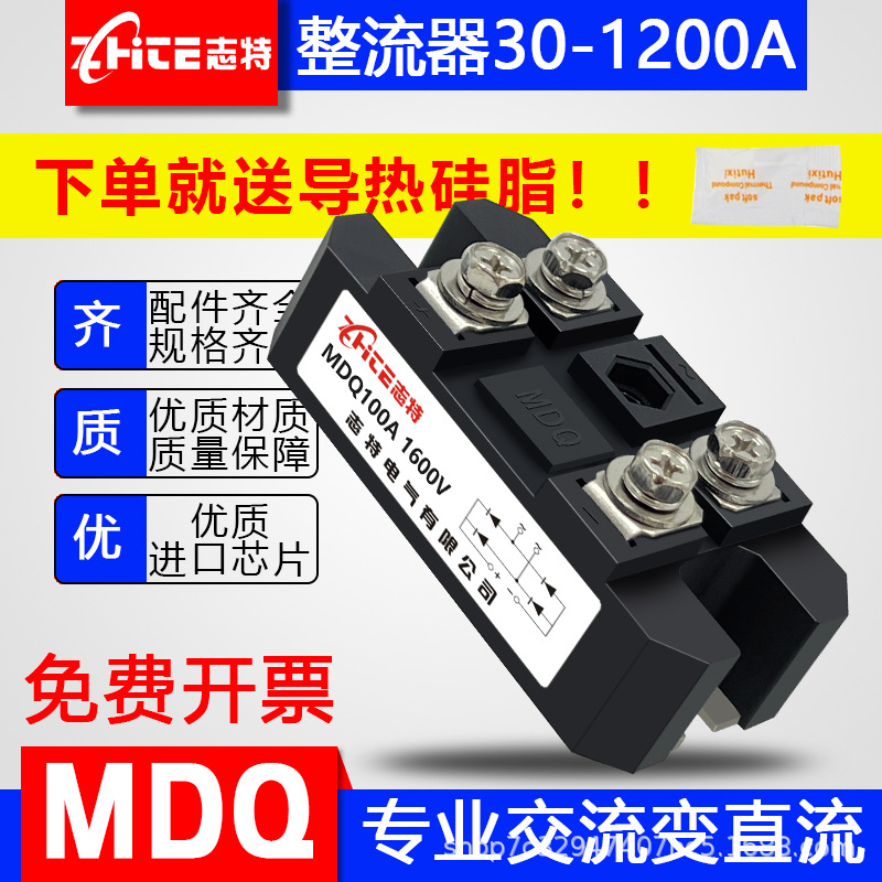 Zhite single-phaseMDQAC to DC conversion30-1200A1600VHigh power electric charger rectifier bridge