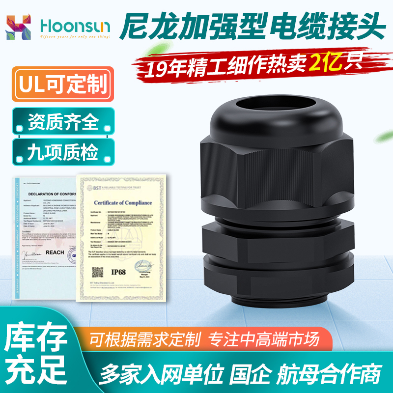 鸿祥尼龙塑料防水接头电线电缆PG7/16/11/M20密封固定葛格兰头黑