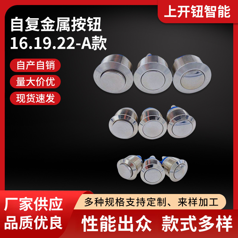 现货16.19.22mm-A款按钮圆形高平头复位自锁两脚按键金属按钮开关