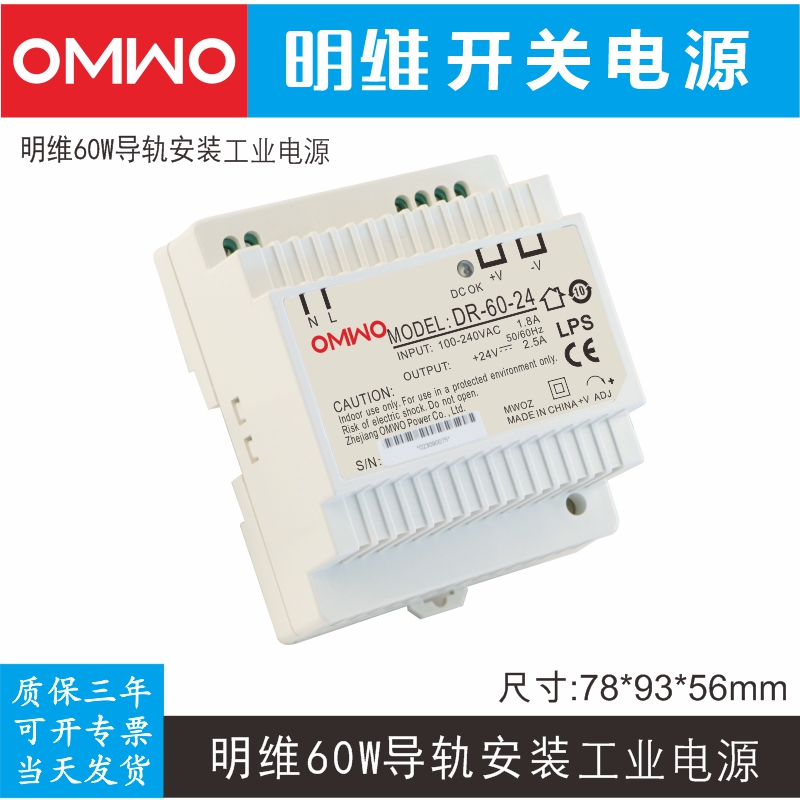 DR-60-5V6.5A 12V4.5A 15V4A 24V2.5A单组输出明维导轨型工业电源