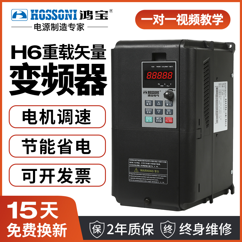 鸿宝H6变频器三相380V重载矢量工业水泵电机变频调速器0.75-315KW