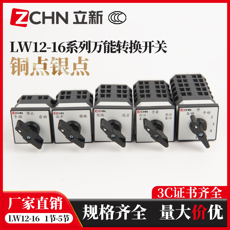 Zhejiang LixinLW12-161-5Universal conversion switch, meat cutting machine, dual power button, travel switch