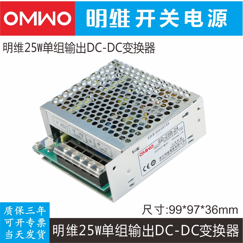 SD-25B-5V5A 12V2.1A 24V1.1A 明维DC-DC转换电源 输入19-36VDC