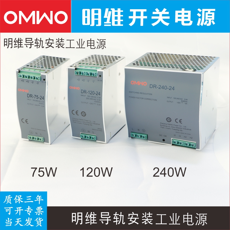 DR明维24V导轨12V/直流45/75/120/240变压器开关电源10A明伟工控