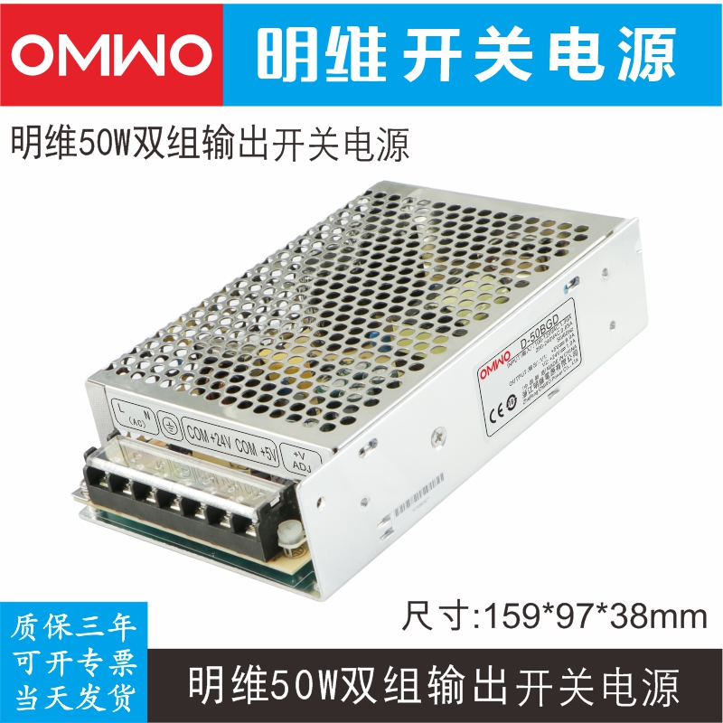 D-50AGD 5V6A12V1A D-50BGD 5V6.0A24V1.0A双组输出明维开关电源