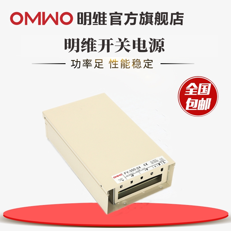 FY-350-5V50A 12V29A 24V14.6A单组输出LED明维直流防雨开关电源