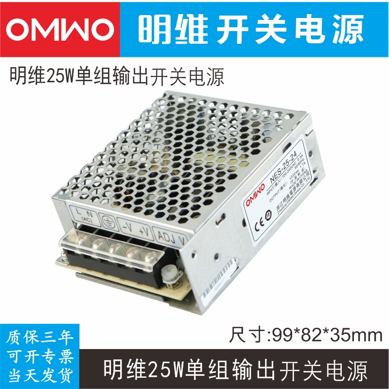 NES-25-5V5A 12V2.1A 15V1.7A 24V1.1A明维单组输出直流开关电源