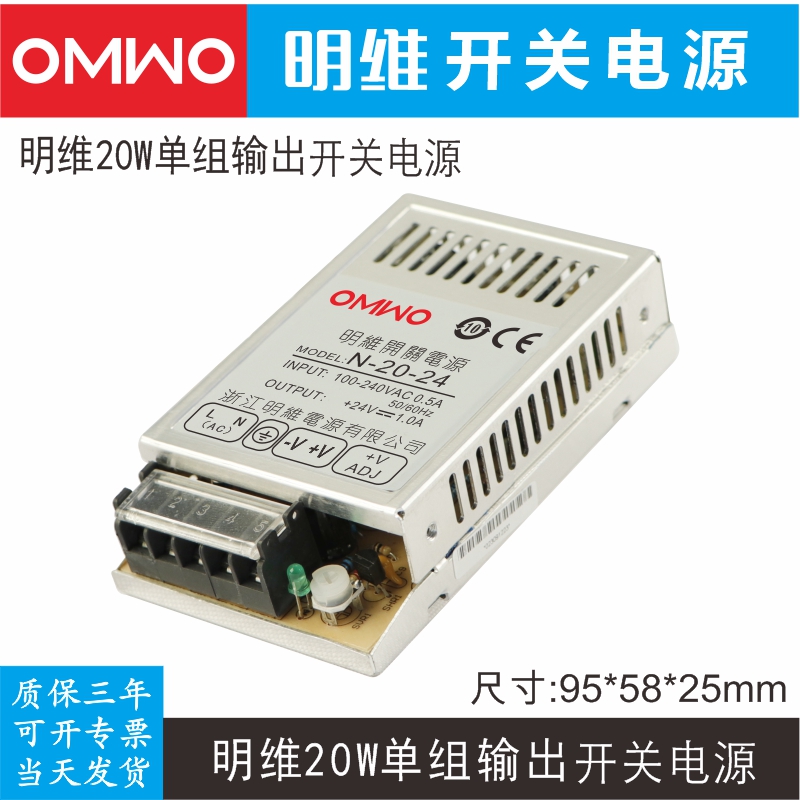 N-20-5V4.0A 12V2.0A 24V1.0A单组输出明维工控直流变压开关电源