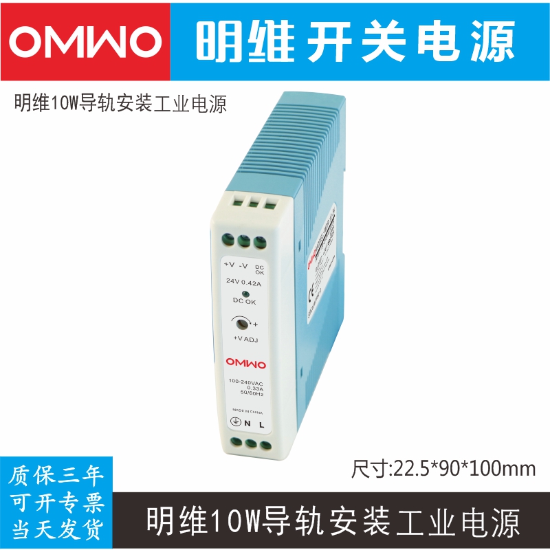 MDR-10-24 24V0.42A单组输出明维直流导轨型工业电源供应器