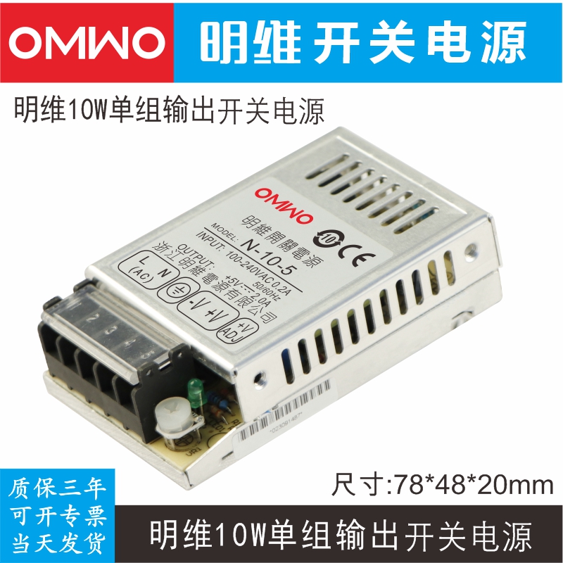 N-10-5 5V2.0A超薄型单组输出明维直流开关电源工业控制仪器仪表
