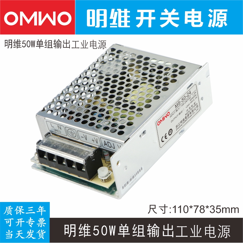 MS-50-5V10A 12V4.2A 24V2.1A单组输出明维工控直流变压开关电源