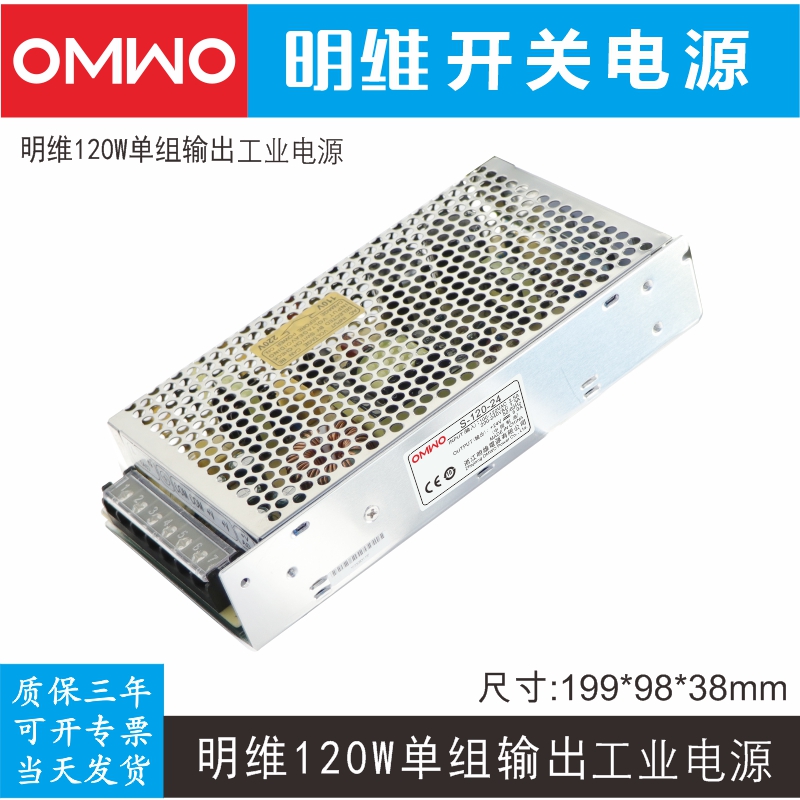 S-120-5V22A 12V10A 15V8A 24V5A单组输出明维直流开关电源供应器
