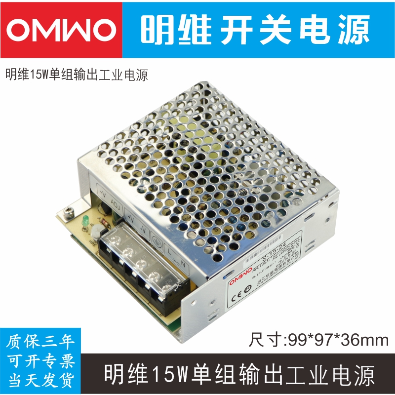 明维S-15-5V3.0A  12V1.3A  24V0.7A单组输出直流开关电源供应器